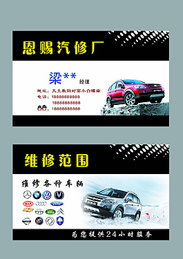 汽車名片