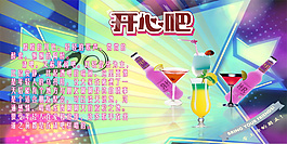 酒吧海報(bào)