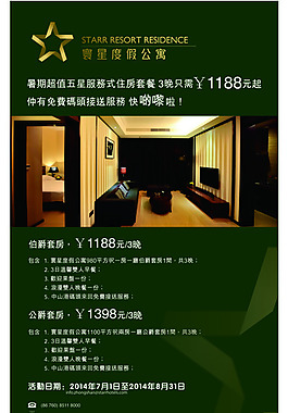 公寓宣傳單