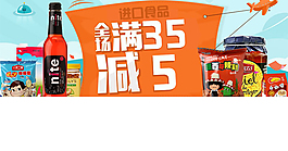 進(jìn)口食品