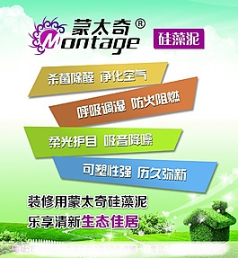蒙太奇硅藻泥功能特性