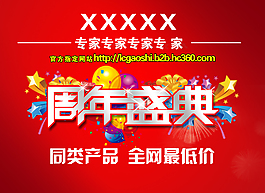 周年慶海報