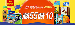 进口食品
