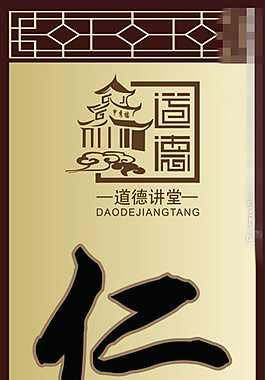 道德講堂詞條