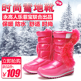 時(shí)尚雪地靴