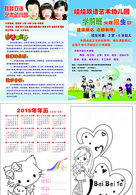 娃娃幼兒園 2折頁宣傳單