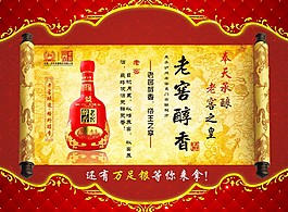 老窖醇香圣旨海報