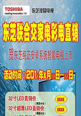 东芝x展架