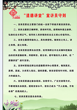 宣講員守則