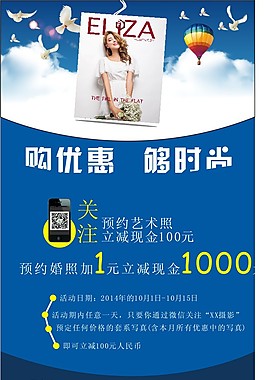 婚紗攝影海報(bào)