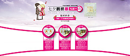 七夕情人節(jié)首頁海報促銷圖Banner廣告