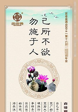 己所不欲勿施于人展板