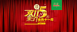 淘寶天貓雙十一海報(bào)促銷廣告