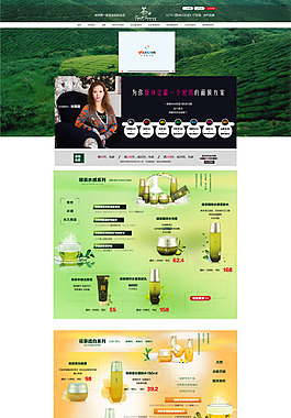 茶類化妝品首頁裝修淘寶店鋪裝修