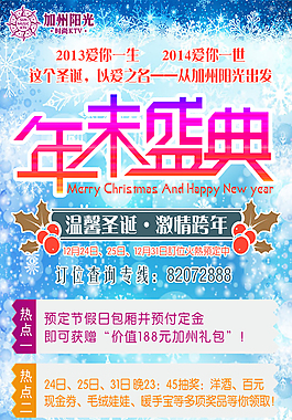 圣誕節(jié)KTV海報(bào)