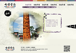 中國風網頁設計
