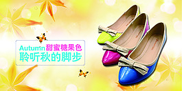 女鞋海報(bào)