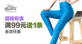 淘寶女褲鉆展