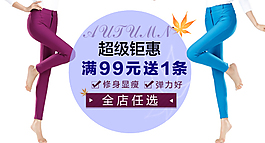 淘寶女褲鉆展