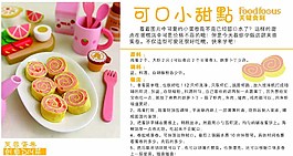 芙蓉蛋卷圖片