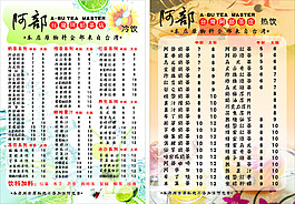 阿部奶茶菜單