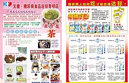 糖尿病宣傳單圖片