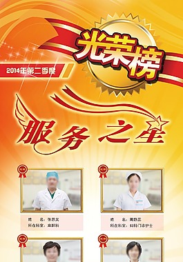 服务之星  光荣榜