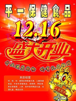 新店開業(yè)圖片