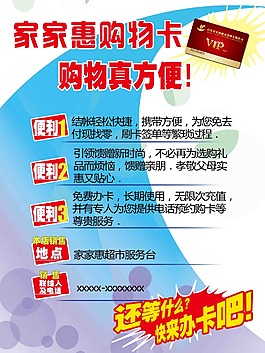 超市购物卡海报