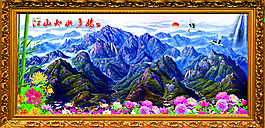 山水畫巨幅