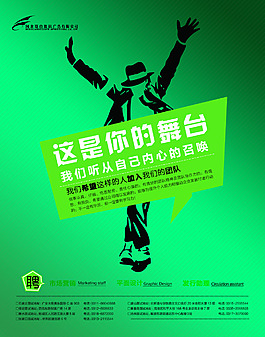 招聘海報(bào)