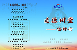 道德講堂模板