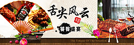 餐飲 美食 中國(guó)風(fēng)  扇子 西餐 刀叉