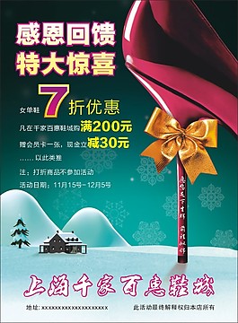 千家百惠鞋城宣傳海報 高檔海報