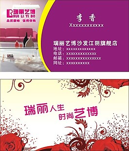 瑞麗藝博名片沙發名片