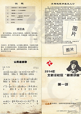 道德講堂素材