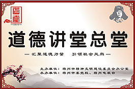 道德讲堂背景板