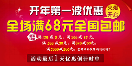 開年優惠 全場滿68全國包郵