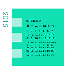 2015年2月月歷