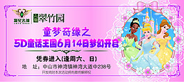 5D童话王国梦幻开启入场卷