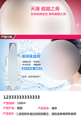 化妝品手機(jī)詳情頁(yè)