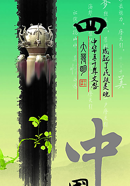 中國(guó)風(fēng)海報(bào)