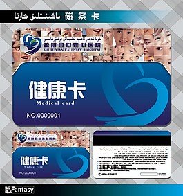 診療卡