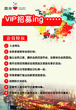 VIP招募
