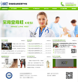脊椎治療企業網站