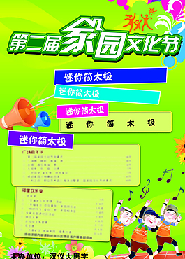 家園文化節(jié)