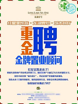 置業顧問招聘廣告