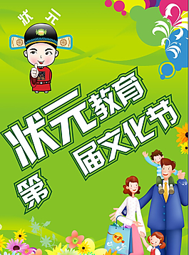 文化節海報