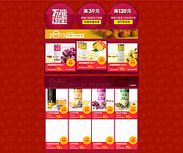 雙十二店鋪裝修紅色底背景模板