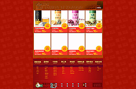淘寶雙十二底背景產品分類導航食品售后旺旺